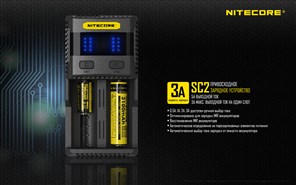 Зарядное устройство от 220V/12V, Nitecore SC2, Ni-Cd/Ni-Mh/Li-Ion/IMR/LiFePO4 (3.6-4.35V)/3A, LED, Box